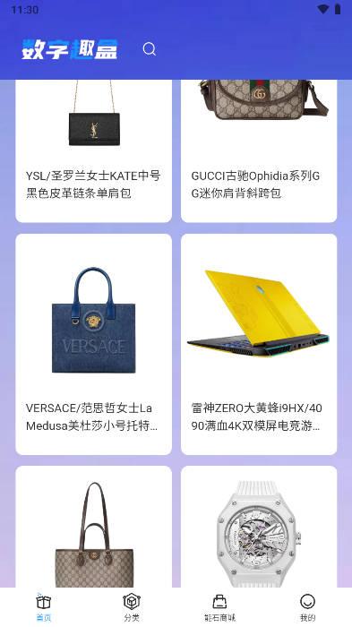 数字趣盒app