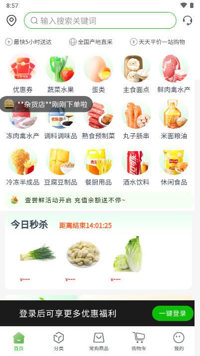 壹尝鲜电子商务平台