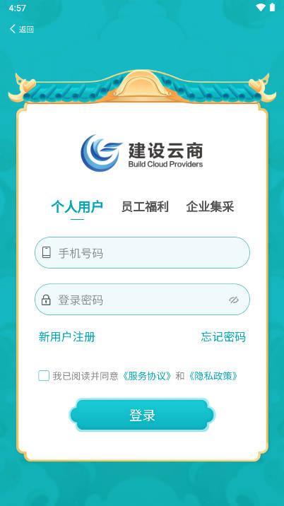 建设云商app官方版