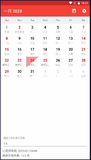 香港公众假期2024手机APP