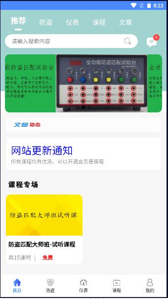 辉煌车钥匙软件下载安装手机版最新