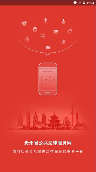 贵州法网平台APP官方