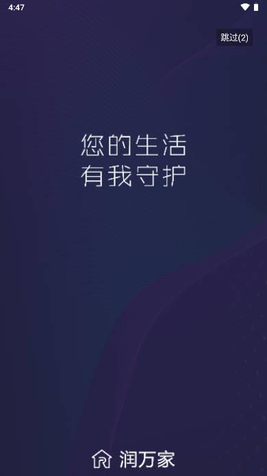润万家app物业管理平台