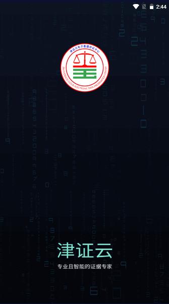 津证云APP安卓版