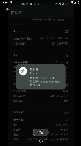 校验者APP