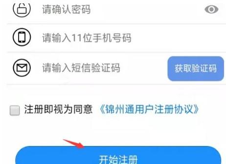 锦州通app最新版本2024下载