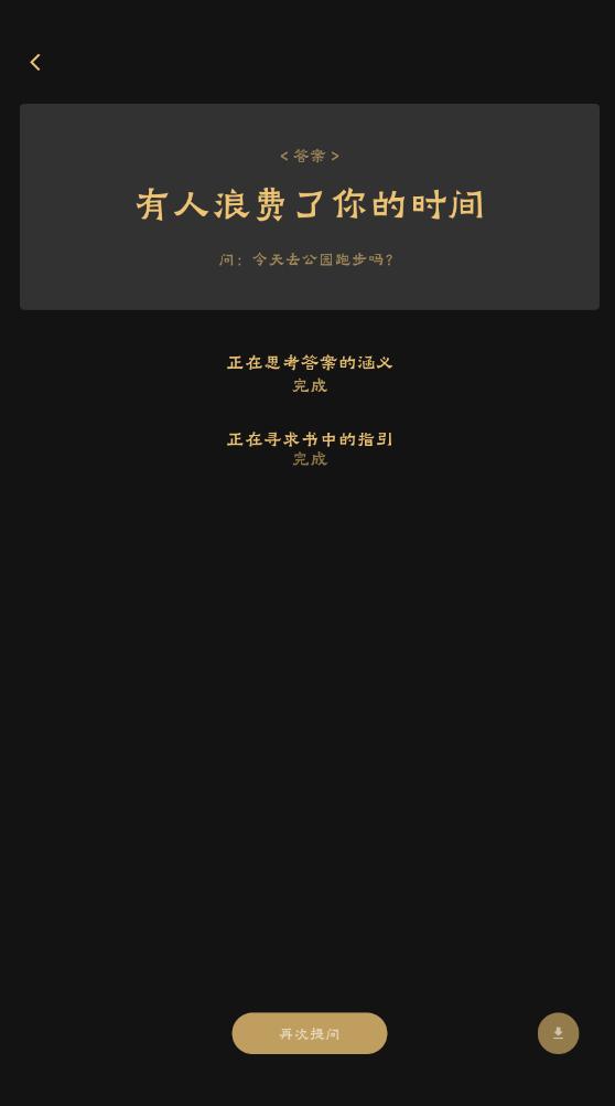 回答之书app最新版