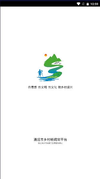 清远乡村新闻官app客户端