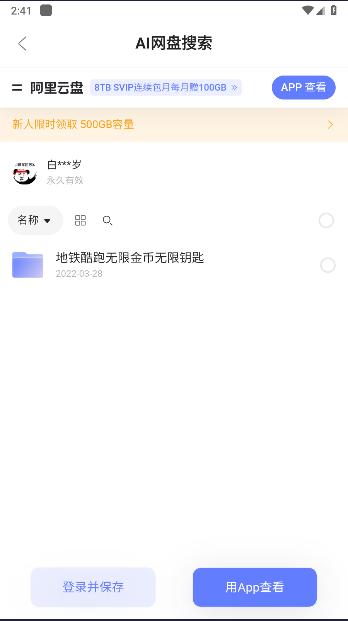 AI网盘搜索软件