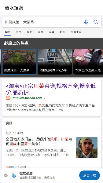 奇水搜索工具手机版