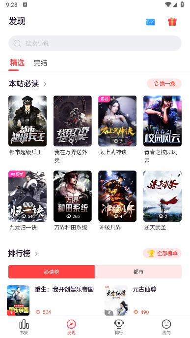 掌心小说软件免费下载安装手机版
