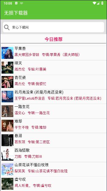 小汪音乐无损下载器手机版