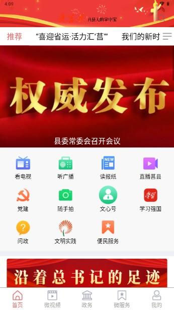 爱莒县(官方)APP客户端