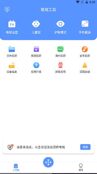 八爪鱼遥控APP2025最新版本