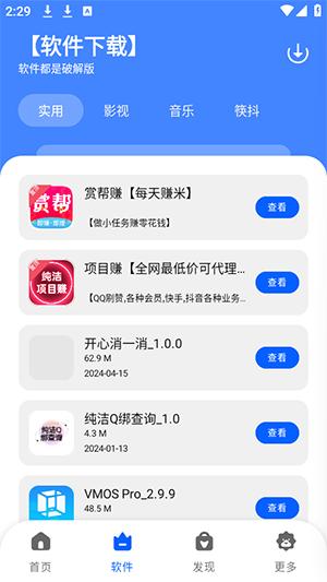 纯洁软件库3.0终极版下载最新版-纯洁软件库无密码版下载免费版v3.0