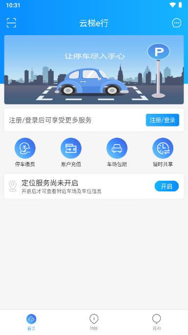 云梯e行app安卓版