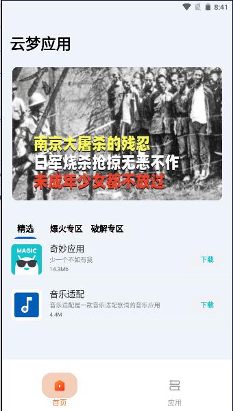 云梦应用官方软件下载安装手机版