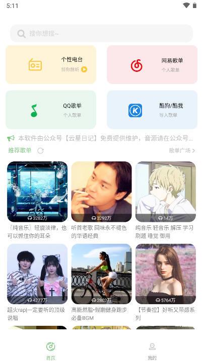 如意音乐app下载官方版