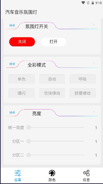 汽车音乐氛围灯软件下载安装手机版(LAMP&FRGN)