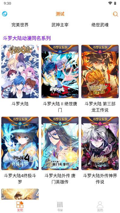 书漫馆软件会员解锁版