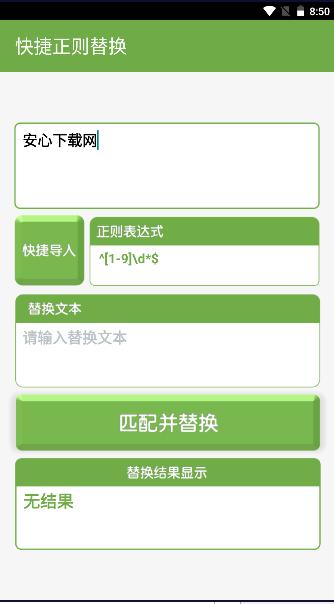 正则解析工具2024最新版本