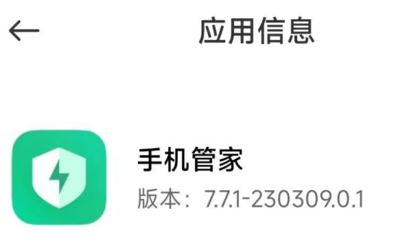 MIUI14手机管家最新版本