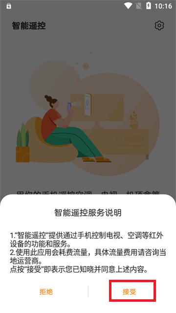 努比亚智能遥控器app官方最新版