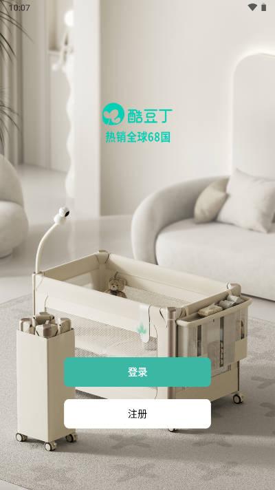 酷豆丁婴儿床app手机版