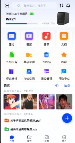 小沃智存软件下载安装手机版