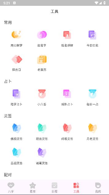 八字排盘助手新版下载安装