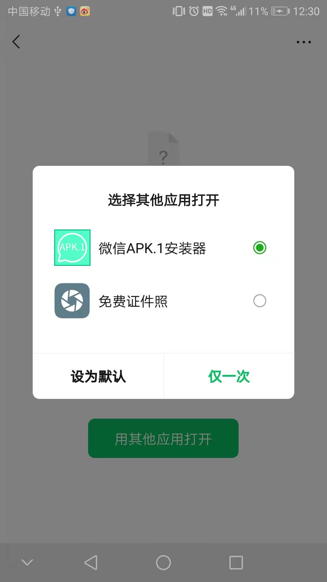 apk1安装器手机版