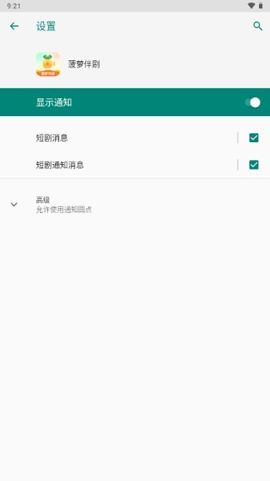 菠萝伴刷短剧app
