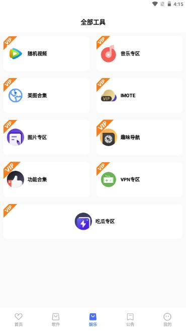 奇妙软件库app最新版2023