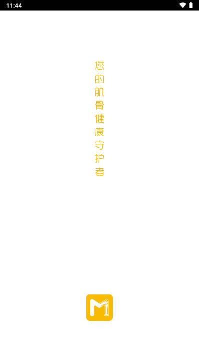 悦行动肌骨康复软件