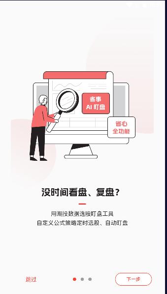 潮投数?据选股盯盘系统APP