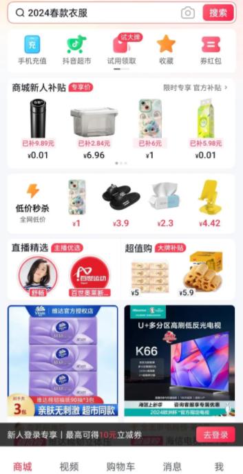 抖音商城版本2025最新版本