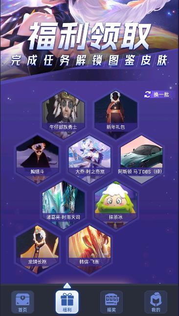 皮肤王国免费领取皮肤软件