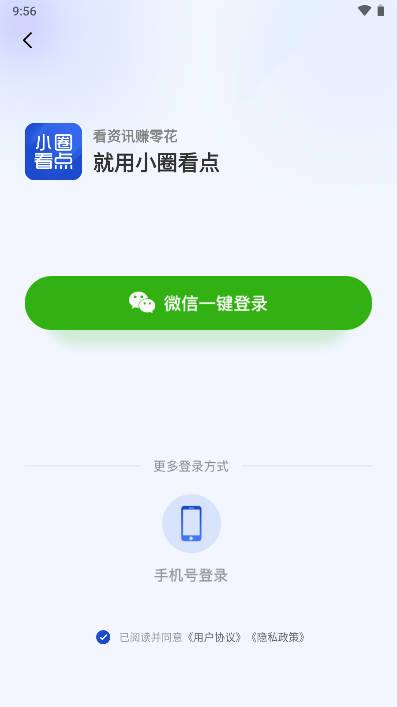 小圈看点app最新版