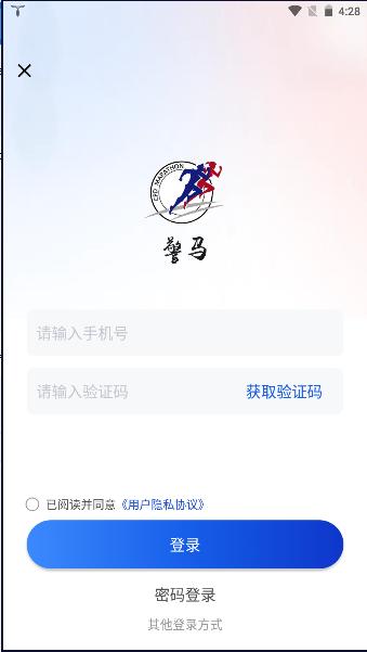 警马APP客户端
