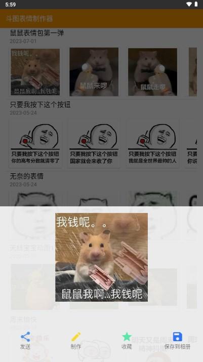 斗图表情制作器app最新版2023