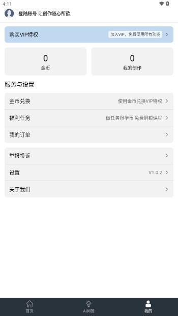 鸿捷AI写作app