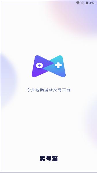 卖号猫平台APP2023最新版本