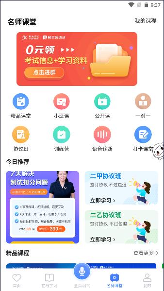 畅言国语app下载手机版2024