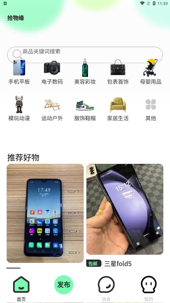 拾物缘二手平台