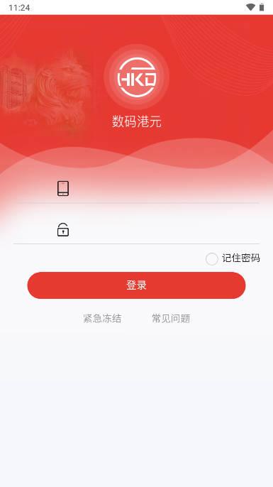 数码港元下载app安装2023最新版