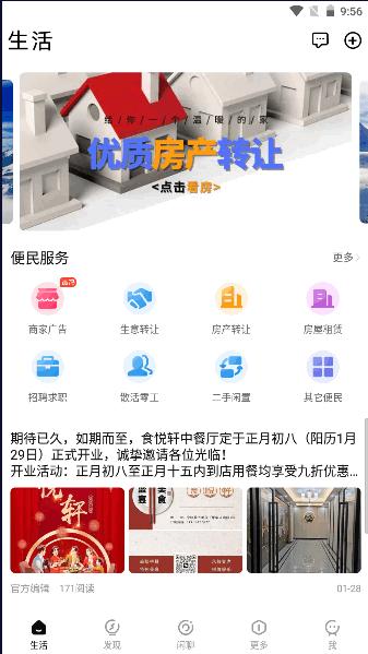 宁陕通便民服务APP