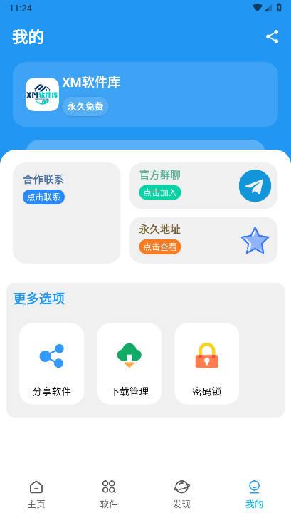 XM软件库最新版本