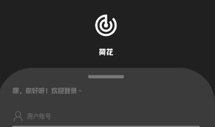 微荷聚手机版