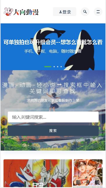 大向动漫软件