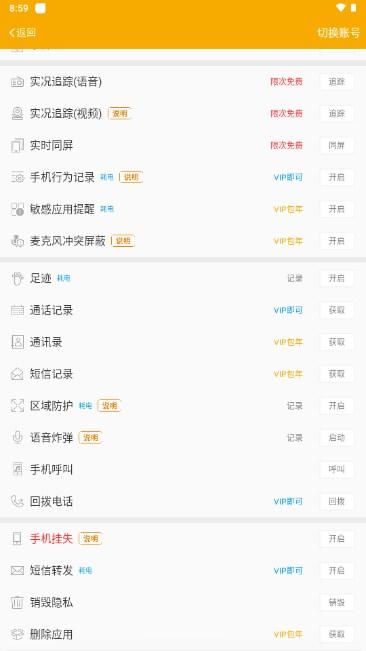 unking找帮手机定位app